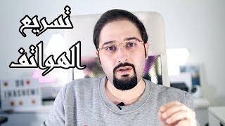 طريقة تسريع الهاتف وحل مشكلة تعليق البرامج وبطئها - ايفون و اندرويد