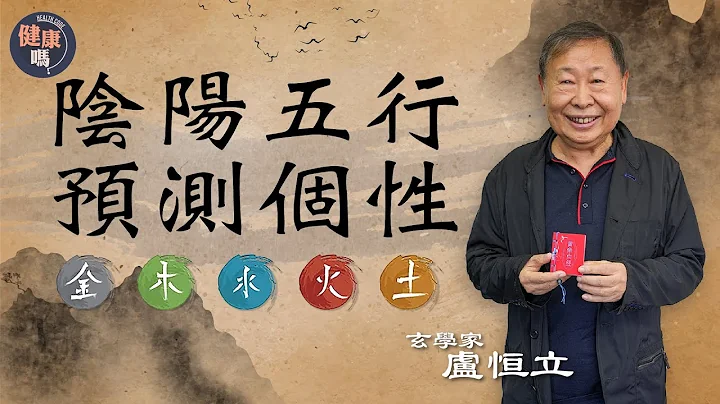 玄学名家不藏私入门班｜详解十种天干特质 善用地支避相冲斗争｜万物不离五行相生相克 拆解中国宇宙起源观｜健康吗@HealthCodeHK 【古语有云】 #fengshui - 天天要闻