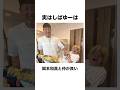 東海オンエアしばゆーに関する雑学#shorts
