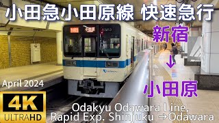 小田急小田原線 新宿→小田原【4K 前面展望】Odakyu Odawara Line, Shinjuku→Odawara Rapid Exp. April 2024, Japan