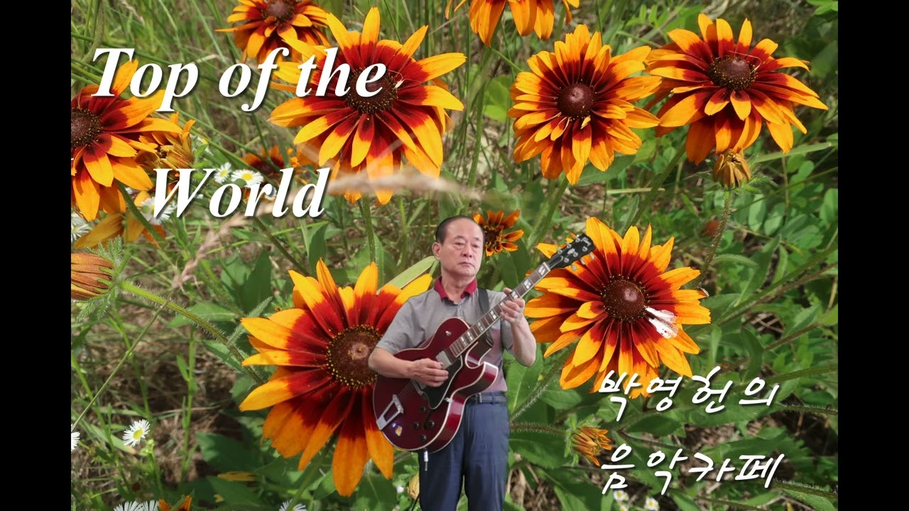 Top of the World /탑 오브 더 월드 Guitar solo YouTube