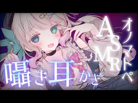 〖🔴ASMR┆耳かき〗耳元でささやく安眠耳かき♡眠るまでそばにいるよ♡〖KU100┆Vtuber┆夜想といき〗
