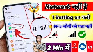 NETWORK Problem in Android phone | Network Problem All Phones Solved 100% | All Sim | 2025