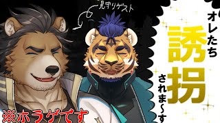 【誘拐事件】オレたち、誘拐されま～～～す！！！【三ケ山銀次　ごうゆう號(ごう)】