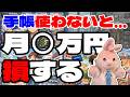 【驚愕】こんなに差が出るの！？精神障害者保健福祉手帳の使い方！