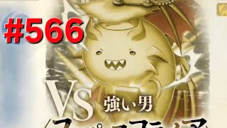 黒猫のウィズで俺の常識を培う　#566 