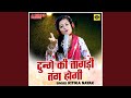 Dhunge ki tagadi tang hogi