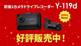 超高精細 前後2カメラドライブレコーダー Y-119d｜Yupiteru
