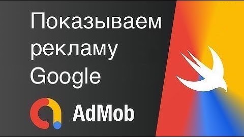 Создаем баннер AdMob в приложении | Swift 5 | Xcode 13 (2020)