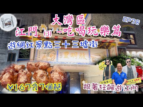 西九龍知道江門站｜Candy帶你睇江門站實況｜江門迎來新轉機｜2小時行程街坊嘆耐！