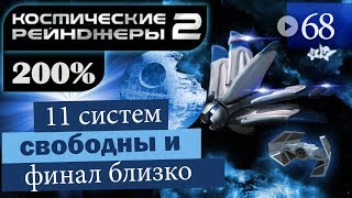 Мульт Космические Рейнджеры 2 Прохождение 200 68 Турбоудача