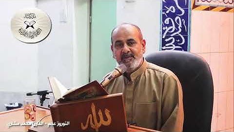 مقام نوروز عجم - القارئ محمد مشاري