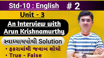 Std 10 English | Unit-3 : An Interview with Arun Krishnanurthy | Swadhyay Pothi Solution