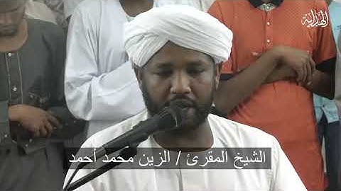 شيخ الزين محمد احمد - سورة المنافقون - مصحف القيام