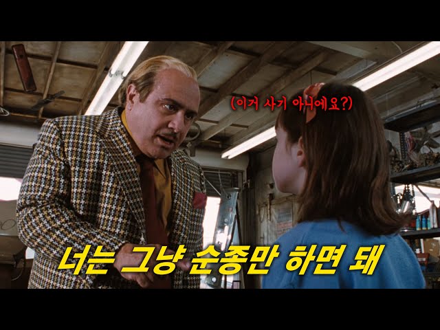 천재소녀가 중고차 사기꾼 집에 태어나면 벌어지는 일 [영화리뷰/결말포함]
