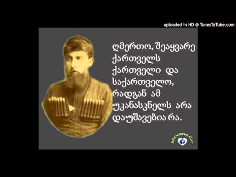 გიორგი ლაზვიაშვილი-Vaja Pshavela