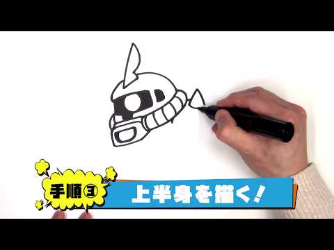 Sdガンダムのキャラクターを描こう シャア専用ザク編 Youtube