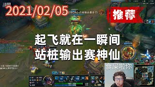 东北大鹌鹑0205P2赛娜（推荐）：起飞就在一瞬间，站桩输出赛神仙