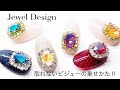 ジュエリーパーツの取れない乗せ方!