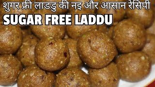 Sugar Free Laddu