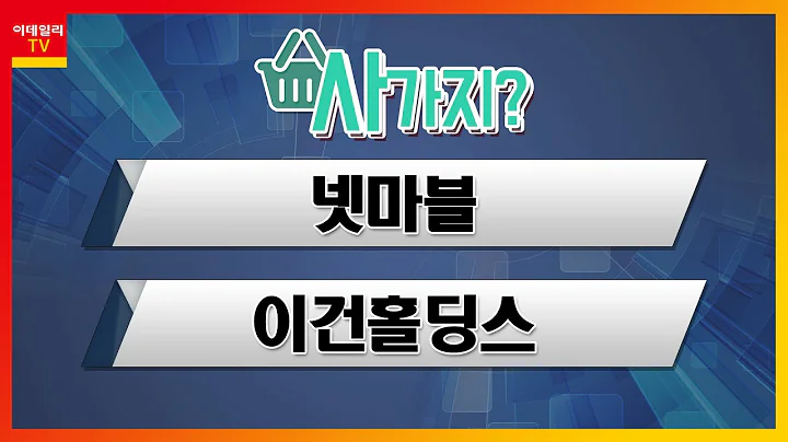 넷마블, 이건홀딩스_사가지 (20220308)