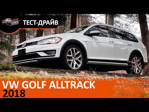 Тест-драйв  2018 Volkswagen Golf Alltrack - полноприводный семейный универсал от VW