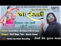          super star band  new desi khatali mp3 timli  surdas vasava