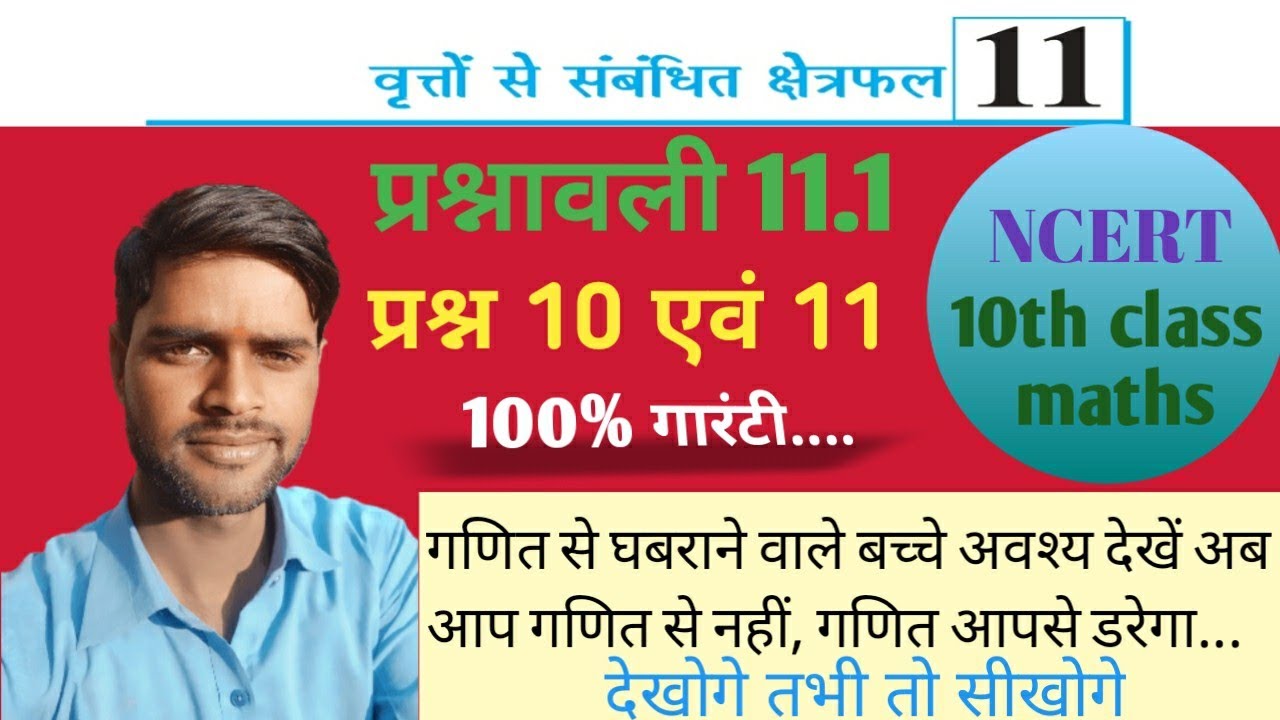 10th class math exercise 11.1 question 10,11| by Dhiraj Sir| कक्षा 10 ...