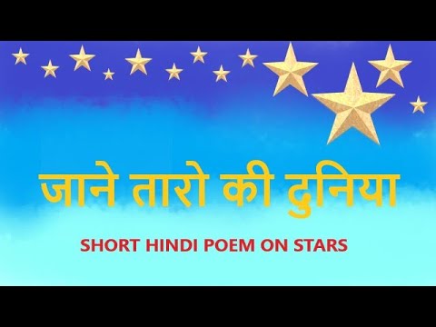  Hindi Poem for Kids Tare Star tara poem in 