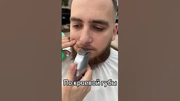 Оформление бороды
