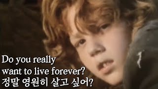 Alphaville - Forever Young (한글 가사 해석)