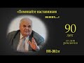 Посвящается памяти Михаила Ивановича ХОРЕВА: 90 лет со дня рождения (2021)