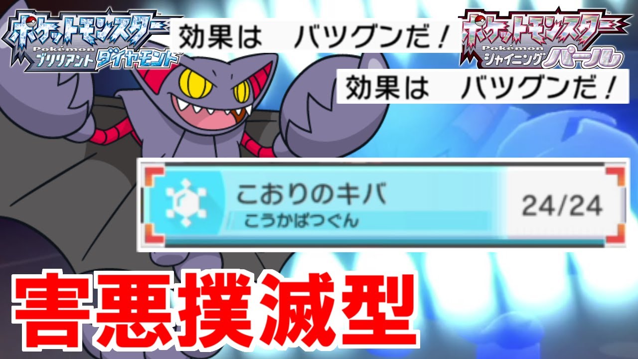 ダイパリメイク グライオンのtodが強い では こおりのキバ グライオンで撲滅 ポケモンbdsp まとめ速報ゲーム攻略