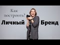 Личный бренд. Продвижение фотографа. часть 2