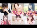 美女YouTuber達を「可愛い」と思う度に100円貯金していく動画。【第2弾】