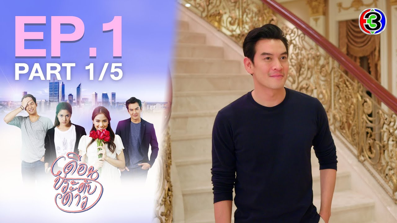 เดือนประดับดาวย้อนหลัง