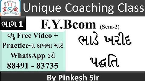 F.Y.Bcom | Sem 2 | Account | Vnsgu | ભાડે ખરીદ પધ્ધતિથી વેચાણ ના હિસાબો ભાગ 1 | Hire Purchase