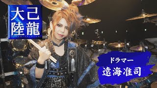 己龍 遠海准司 アー写 ライブフォト まとめ売り 己龍 遠海准司 アー写の通販 by 漆黒｜ラクマ