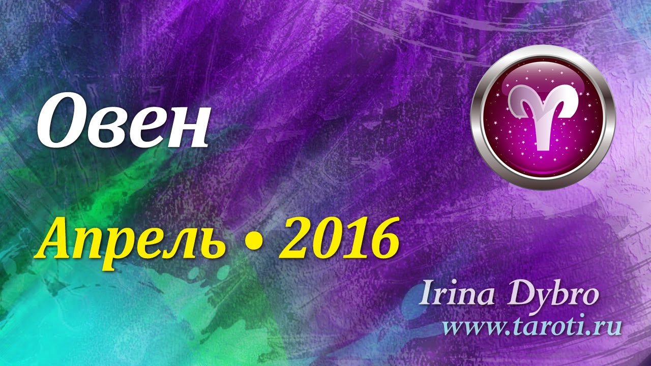 Смотреть - Гороскоп на апрель 2016 года для Козерога мужчины видео Смотреть - Гороскоп на апрель 2016 года для Козерога мужчины видео