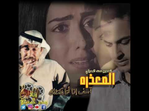 المعذره عبدالكريم عبدالقادر