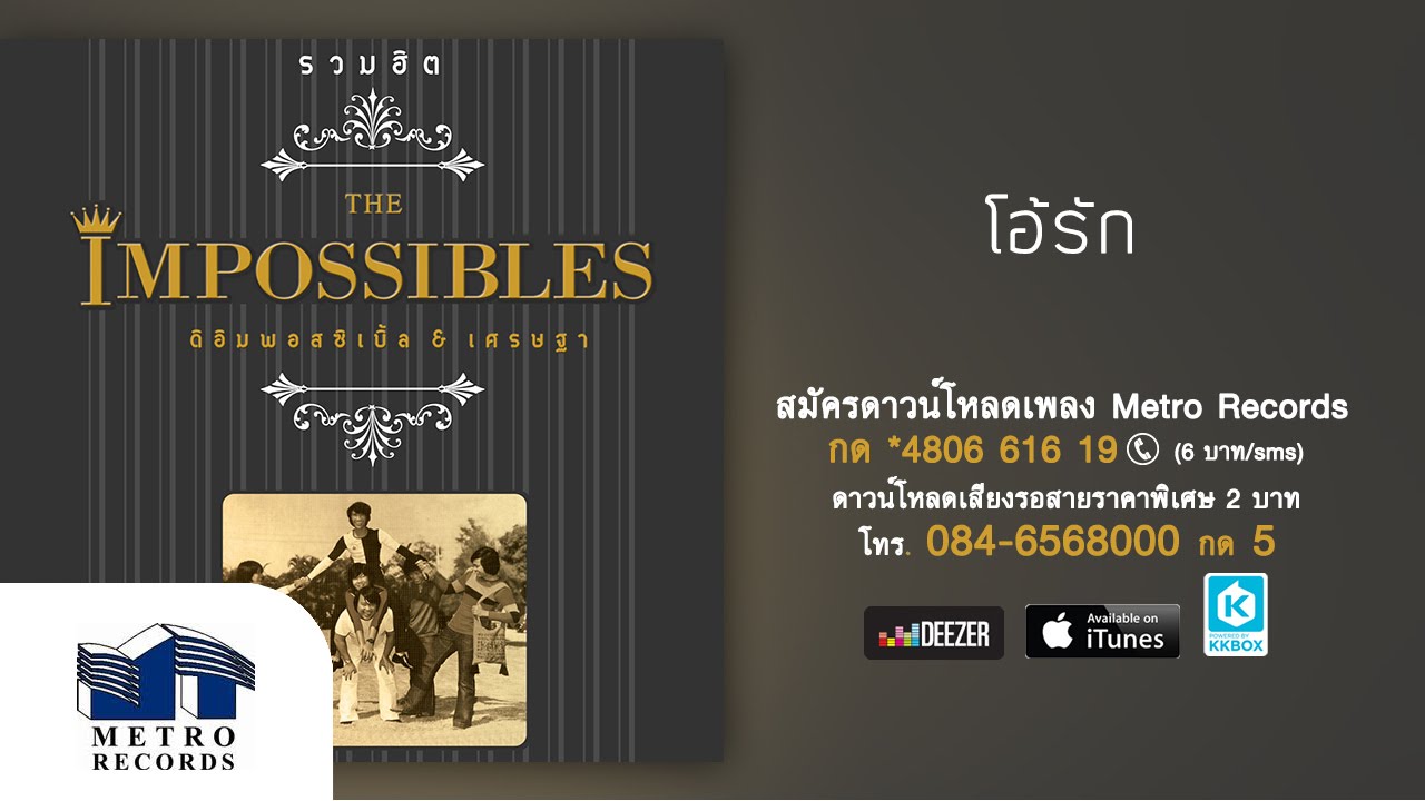 ปกเพลง โอ้รัก — PAUSE