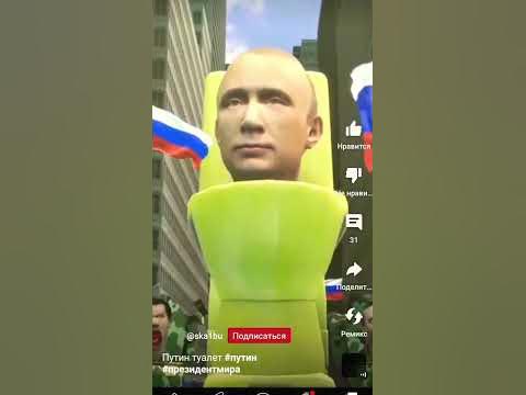 Путин туалет - YouTube