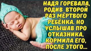 НАДЯ НЕ ХОТЕЛА ЖИТЬ,НО КОРМИЛА ОТКАЗНИКА В РОДДОМЕ,И ВСЁ ИЗМЕНИЛОСЬ...