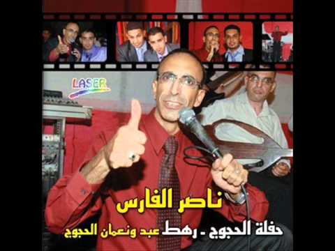 هادي دار الكرم والجود حفلة الحجوج رهط عبد ونعمان الحجوج