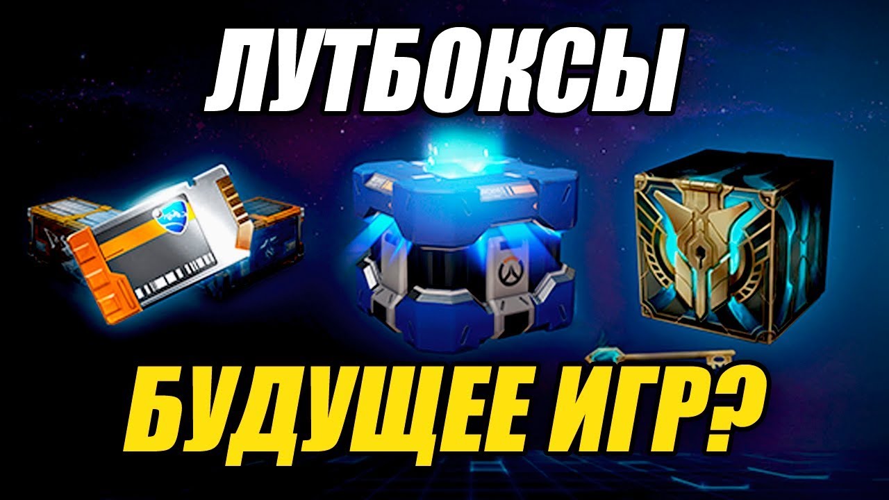 Twitch lootbox. Лутбоксы в играх. Игры с микротранзакциями. Микротранзакции в играх. Lootbox game.