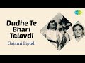 Dudhe Te Bhari Talavdi | દુધે તે ભરી તલાવડી | Asha Bhosle | Gujarati Song | Gajarni Pipudi Mp3 Song