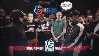 картинка: VERSUS BPM: Эмио Афишл VS Giga1 [реакция]