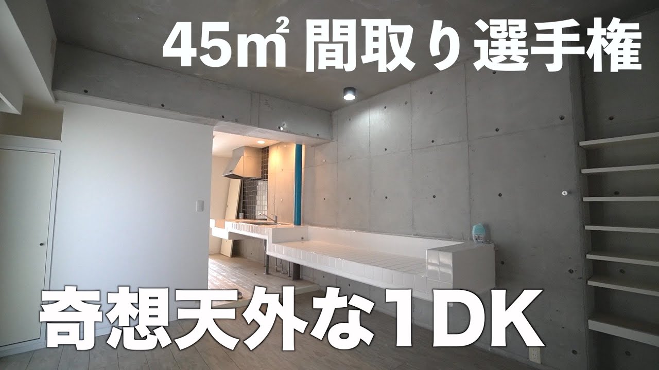 変わった間取り 斬新すぎる1dkのデザイナーズ物件 Youtube