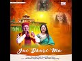 Jai Dhari Ma Mp3 Song