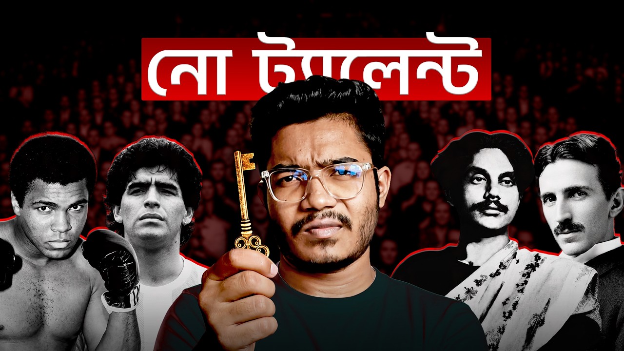 পৃথিবীর ১০০% সফল মানুষ যে ১ প্যাটার্ন ধরে সফল হয়েছেন! — Transcript